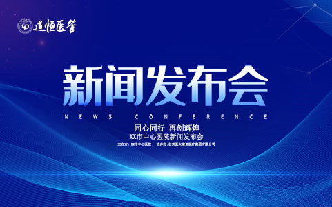 醫(yī)院危機管理與媒體應對