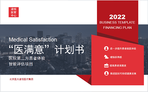 醫(yī)院第三方患者體驗(yàn)智能評(píng)估項(xiàng)目