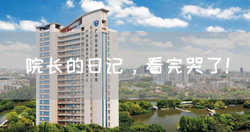 院長的日記，看完哭了！(圖1)