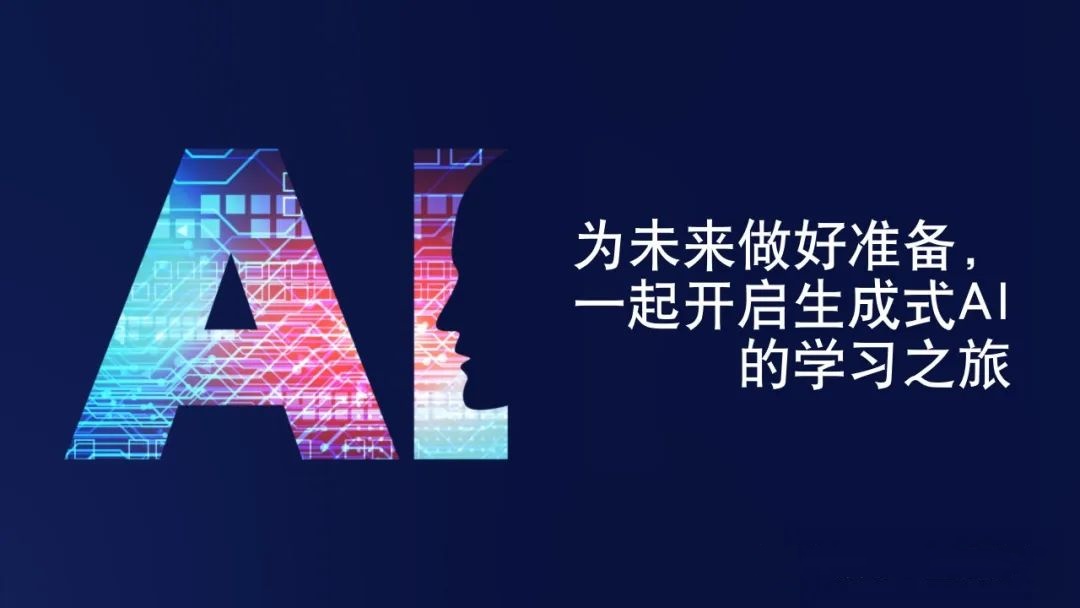 一起開(kāi)啟AI學(xué)習(xí)之旅吧 一起開(kāi)啟AI學(xué)習(xí)之旅吧