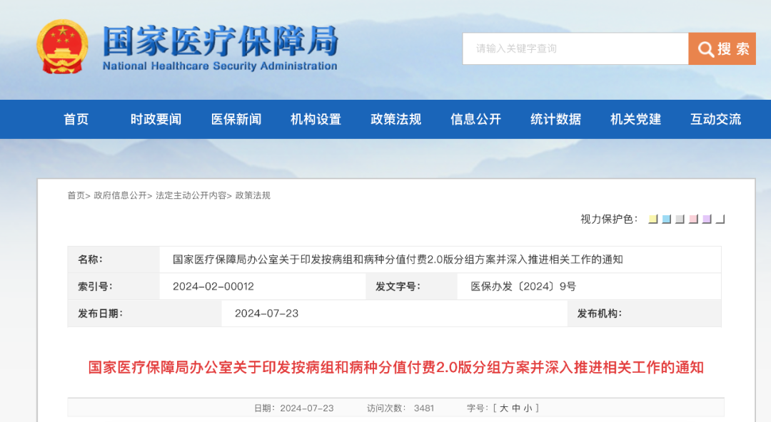 重磅！DRG/DIP最新2.0版發(fā)布(圖3)