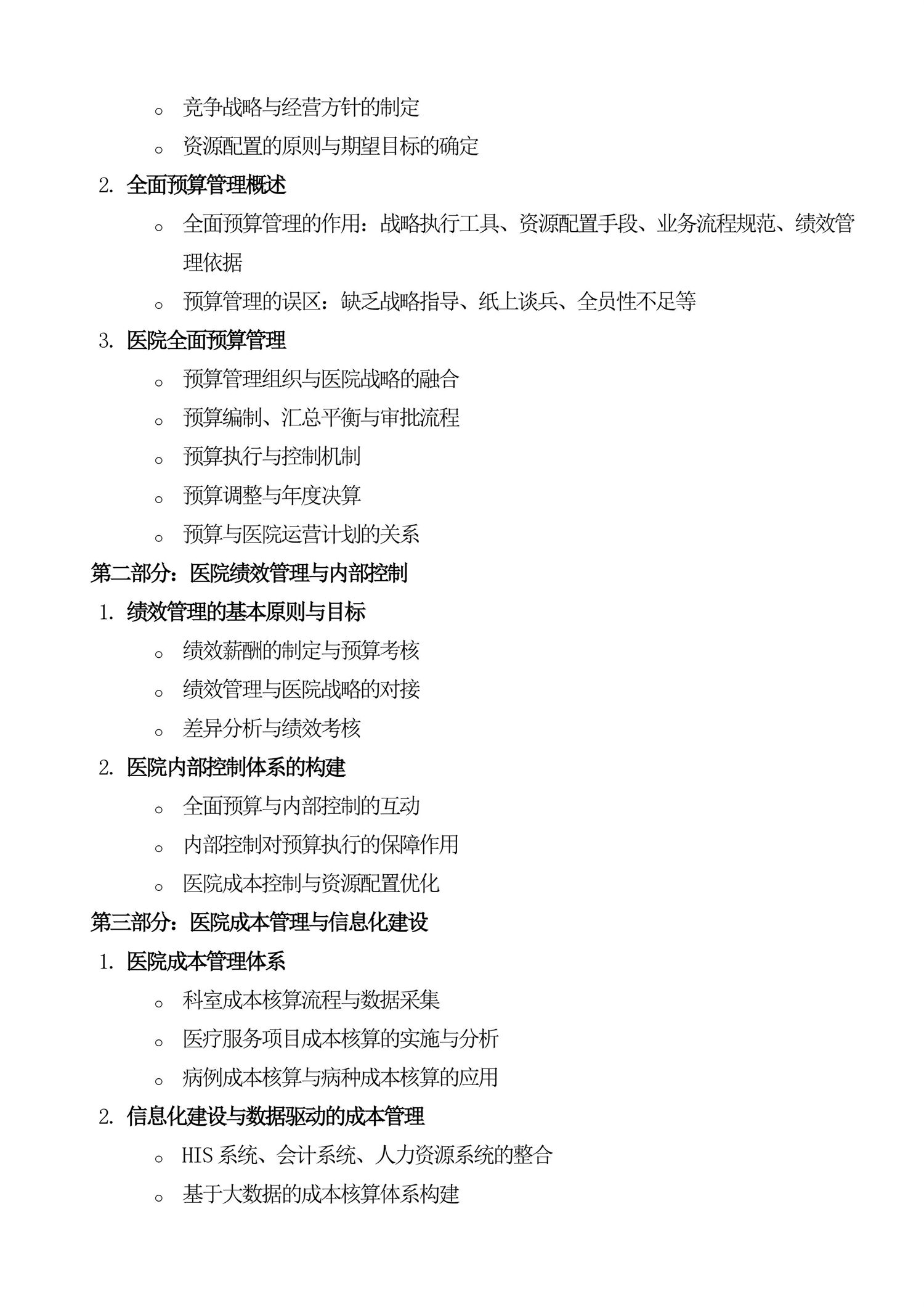 9月7～8日《高質(zhì)量發(fā)展背景下的醫(yī)院業(yè)財(cái)融合與績(jī)效管理提升——戰(zhàn)略應(yīng)用、變革、路徑選擇與應(yīng)對(duì)策略》-圖片-2.jpg