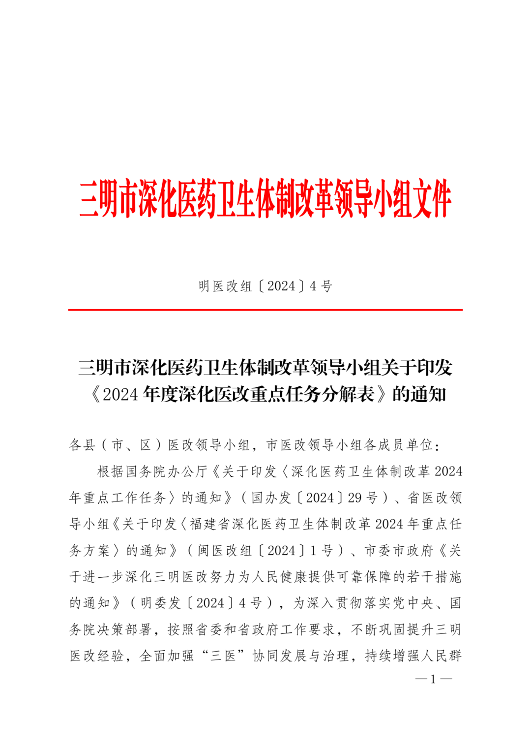重磅丨《三明醫(yī)改操作手冊(cè)》發(fā)布(圖6)