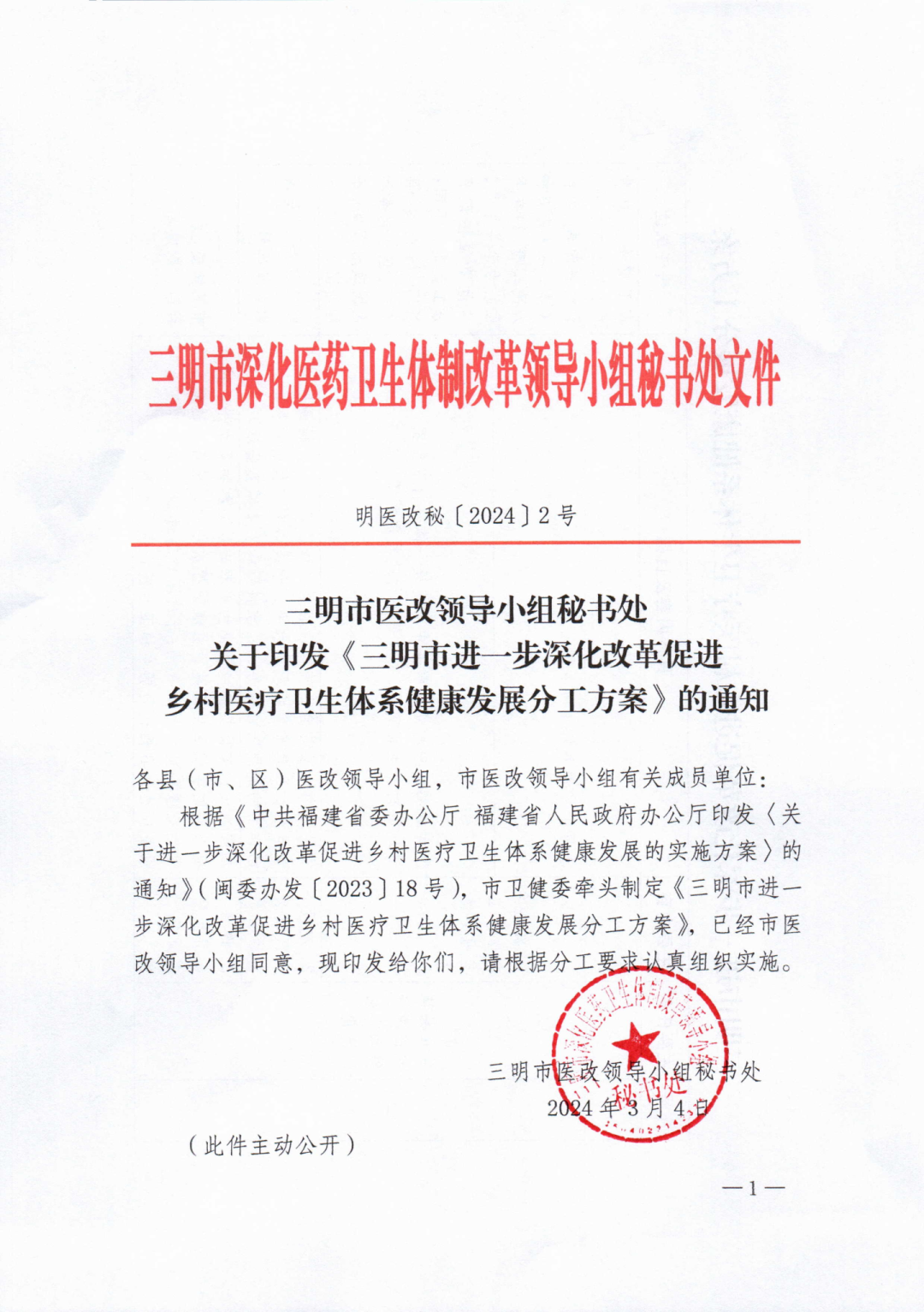 重磅丨《三明醫(yī)改操作手冊(cè)》發(fā)布(圖5)