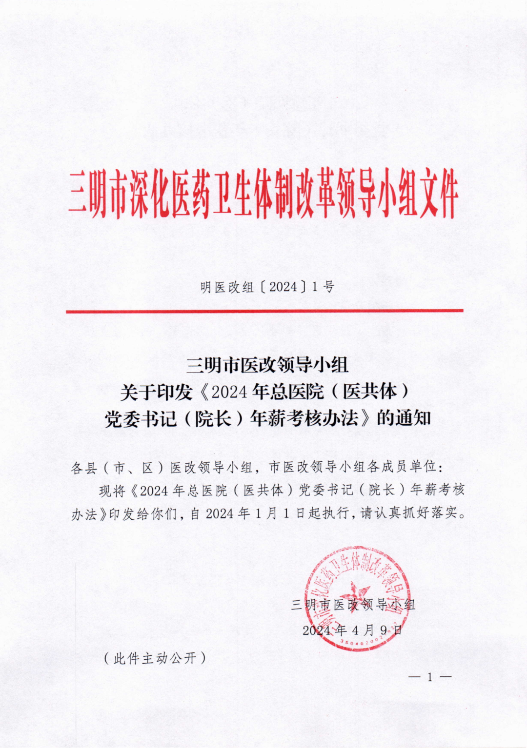 重磅丨《三明醫(yī)改操作手冊(cè)》發(fā)布(圖4)