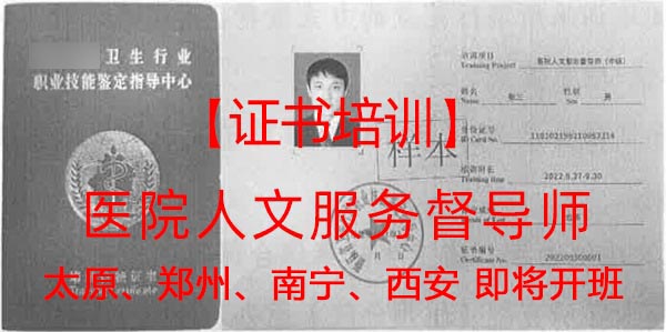 醫(yī)院人文服務(wù)督導(dǎo)師(中級(jí))(圖1) 1 拷貝.jpg