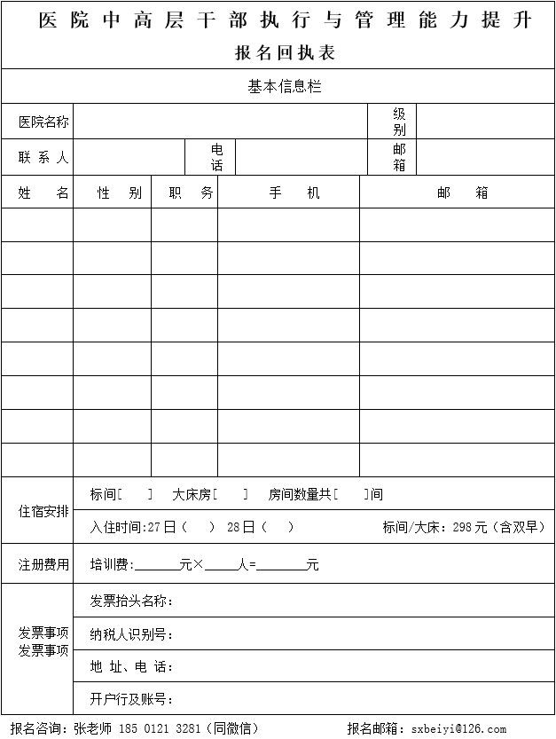 醫(yī)院中高層干部執(zhí)行與管理能力提升培訓(xùn)通知(圖4) 1.png