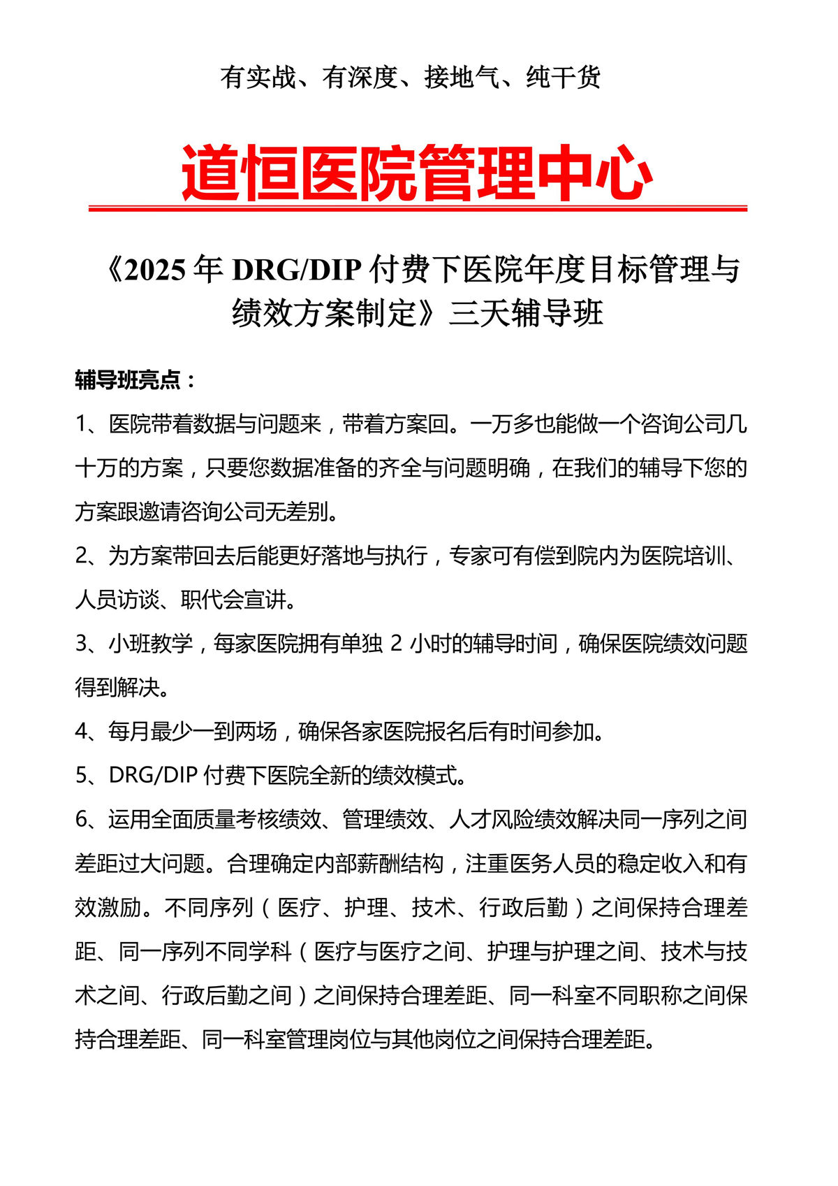 雙D付費(fèi)下醫(yī)院績效方案輔導(dǎo)班2025第二期長沙-圖片-0.jpg