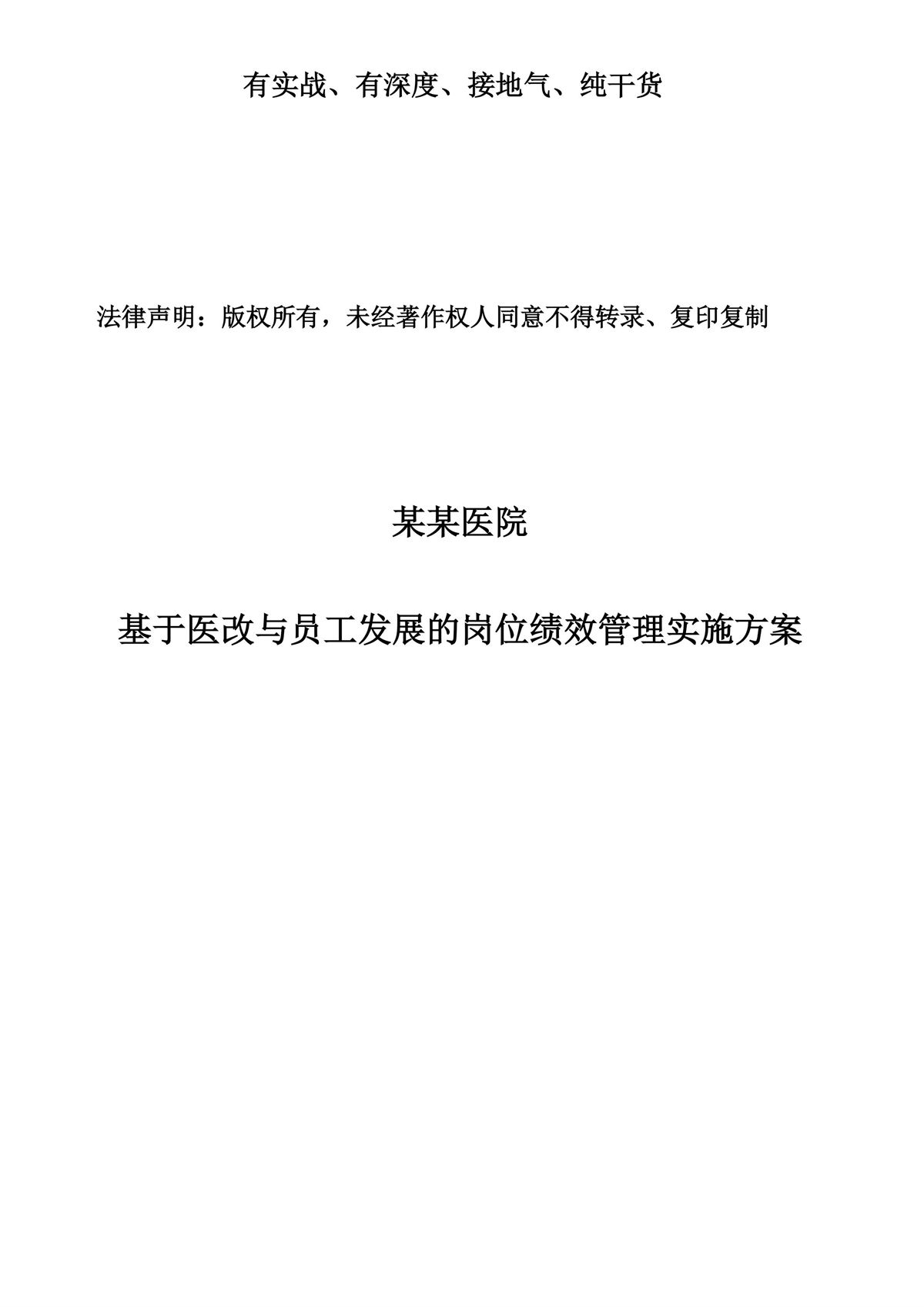 雙D付費(fèi)下醫(yī)院績效方案輔導(dǎo)班2025第二期長沙-圖片-5.jpg