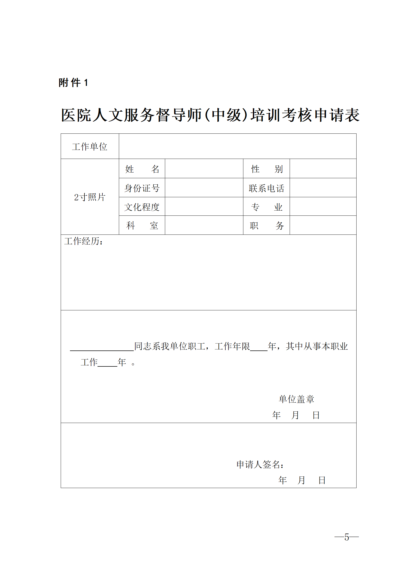 2025.06.26-浙衛(wèi)綜?！?025〕75號-關(guān)于開展2025年第三期醫(yī)院人文服務(wù)督導(dǎo)師（中級）培訓(xùn)班的通知(3)_05.png