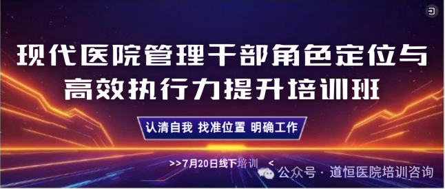 太原：醫(yī)療運(yùn)營(yíng)管理師專業(yè)能力認(rèn)證暨醫(yī)院?？茖２ｍ?xiàng)高質(zhì)量發(fā)展策略實(shí)戰(zhàn)訓(xùn)練營(yíng)(圖1)