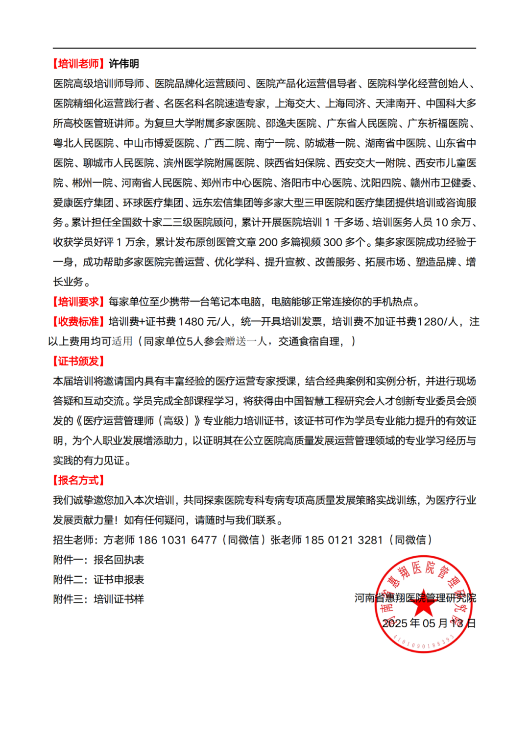 太原：醫(yī)療運(yùn)營(yíng)管理師專業(yè)能力認(rèn)證暨醫(yī)院?？茖２ｍ?xiàng)高質(zhì)量發(fā)展策略實(shí)戰(zhàn)訓(xùn)練營(yíng)(圖6)