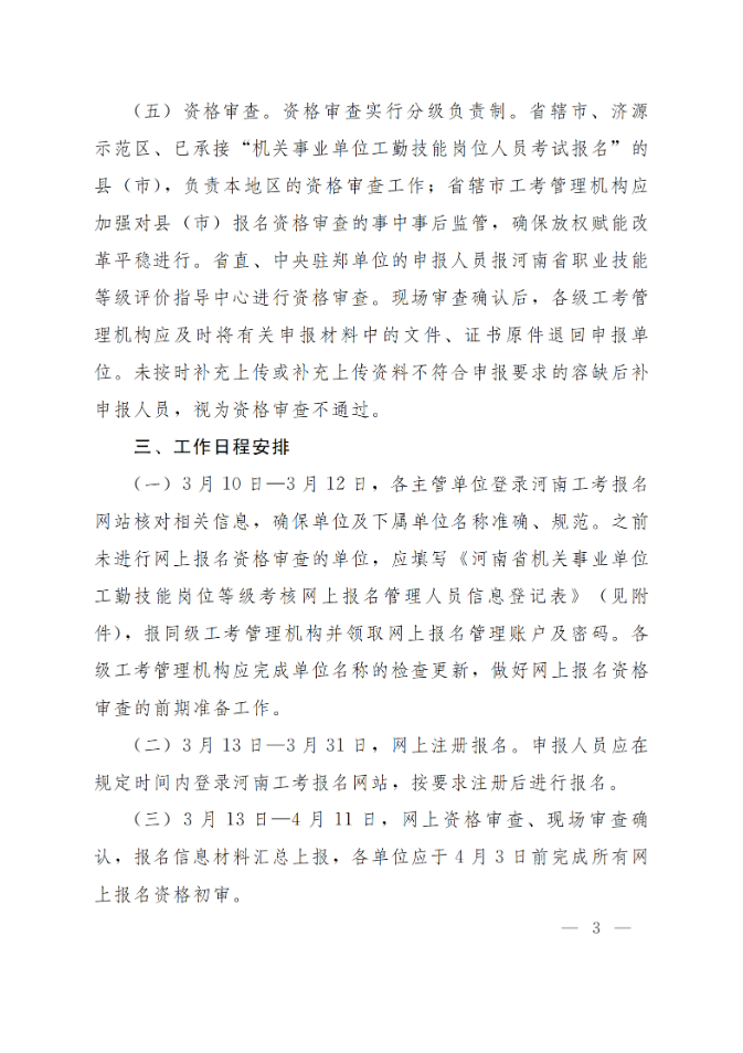 通知：關于做好2025年全省機關事業(yè)單位工勤技能崗位等級考核考務工作(圖3)