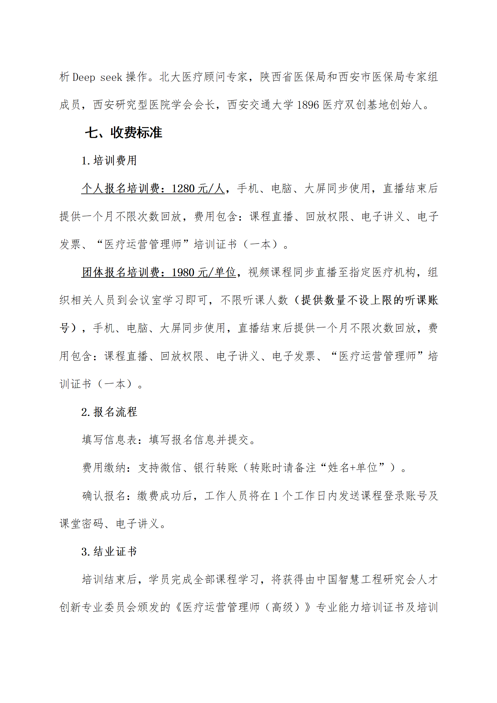 新形勢下醫(yī)院醫(yī)?；鹁毣\營及飛檢自查專題培訓班9。5(1)_05.png