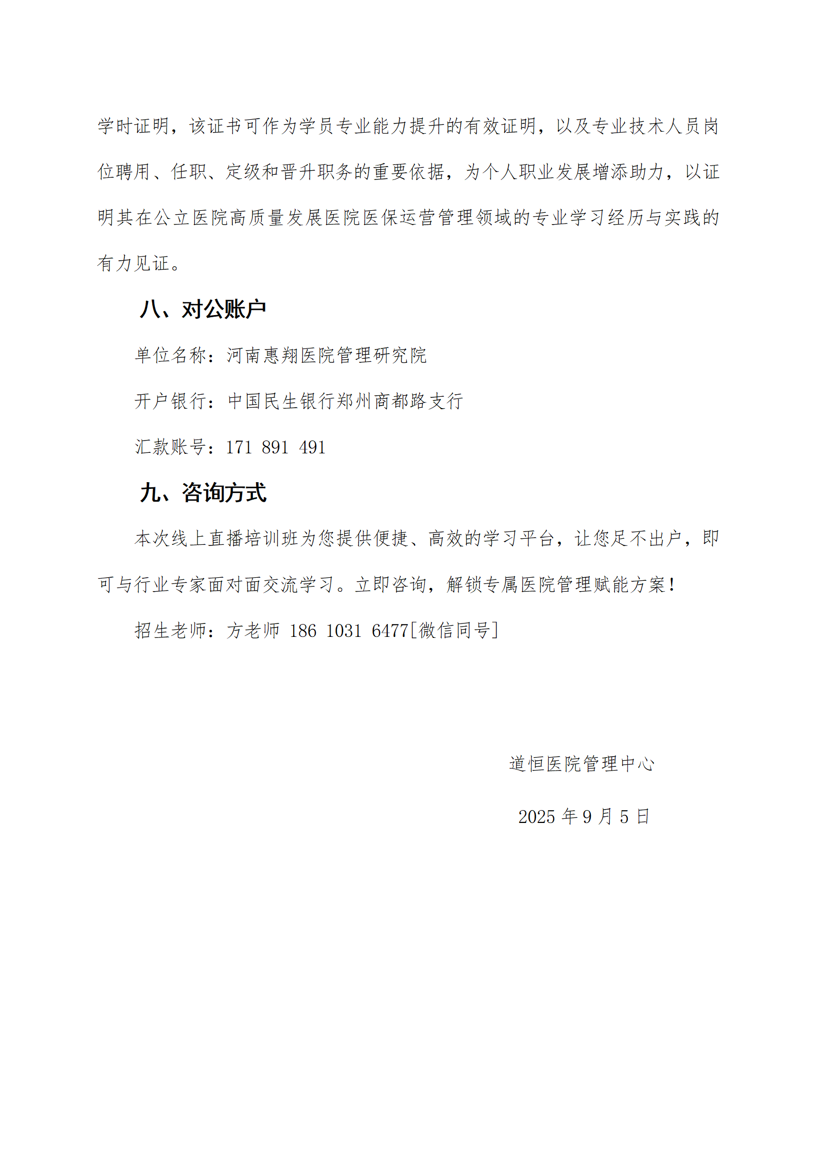 新形勢下醫(yī)院醫(yī)保基金精細化運營及飛檢自查專題培訓班9。5(1)_06.png
