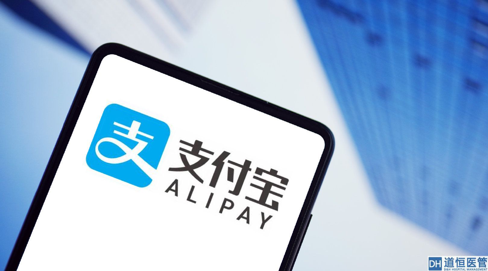 支付寶錢(qián)包涉足醫(yī)療服務(wù) 布局“未來(lái)醫(yī)院”(圖1) 支付寶錢(qián)包涉足醫(yī)療服務(wù) 布局“未來(lái)醫(yī)院”(圖1)