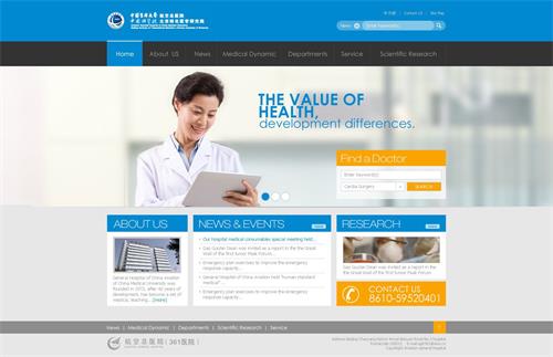 公立醫(yī)院與私立醫(yī)院網(wǎng)站的不同點(diǎn)！醫(yī)院網(wǎng)站建設(shè)的注意要點(diǎn)(圖1)