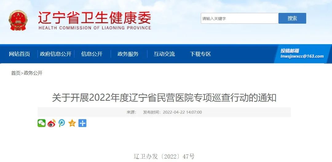 國家衛(wèi)健委發(fā)文：嚴(yán)查民營醫(yī)院這15項(xiàng)！(圖3)