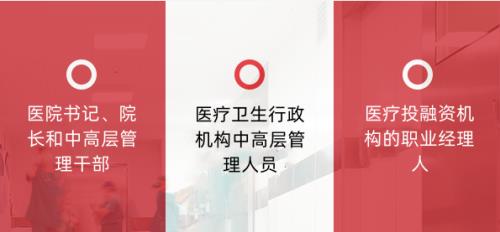 【北京】北京大學(xué)醫(yī)學(xué)部醫(yī)院職業(yè)化管理與高質(zhì)量發(fā)展學(xué)習(xí)工作坊(圖1)