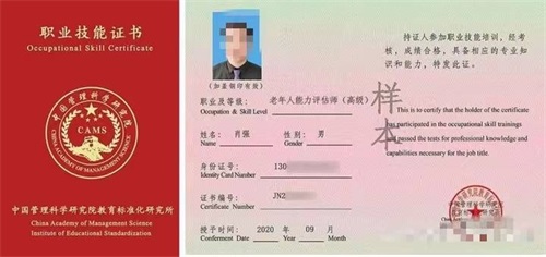 老年人能力評估師證書報名流程和費(fèi)用(圖1)