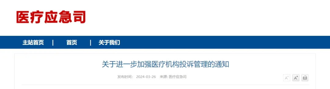 醫(yī)護被投訴是否扣績效？國家衛(wèi)健委發(fā)文明確(圖1)